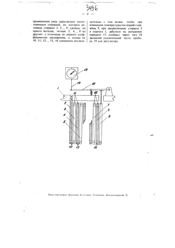 Металлический термометр (патент 3496)