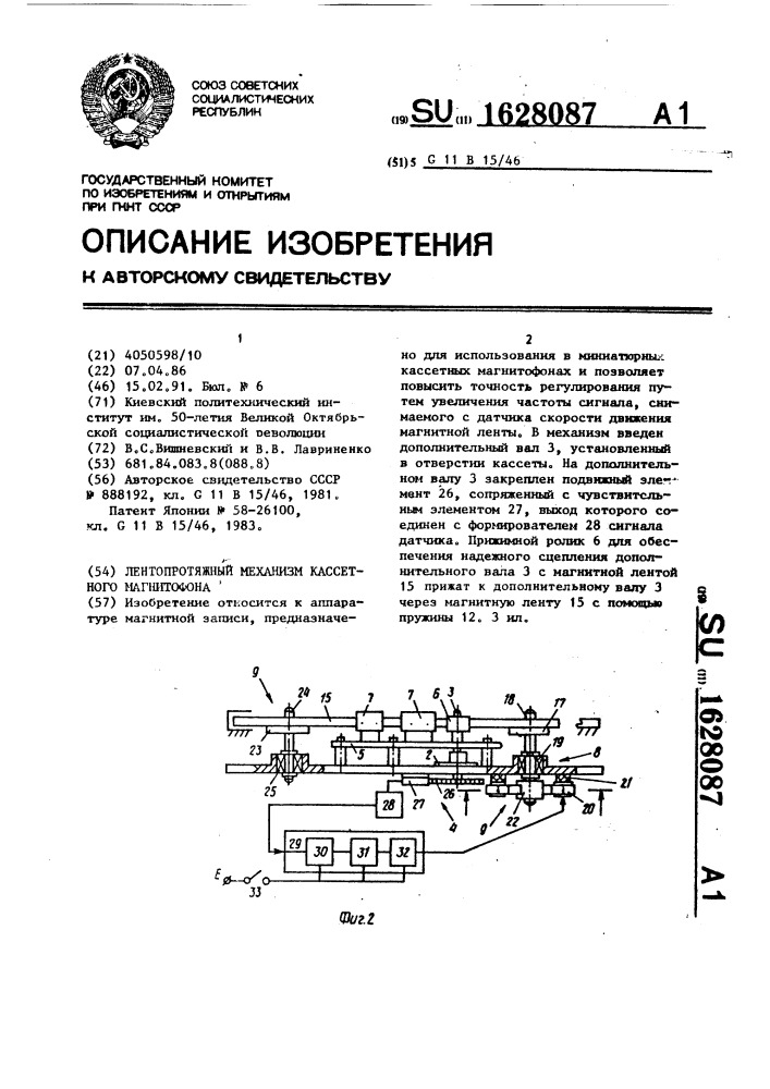 Схема автостопа для кассетного магнитофона