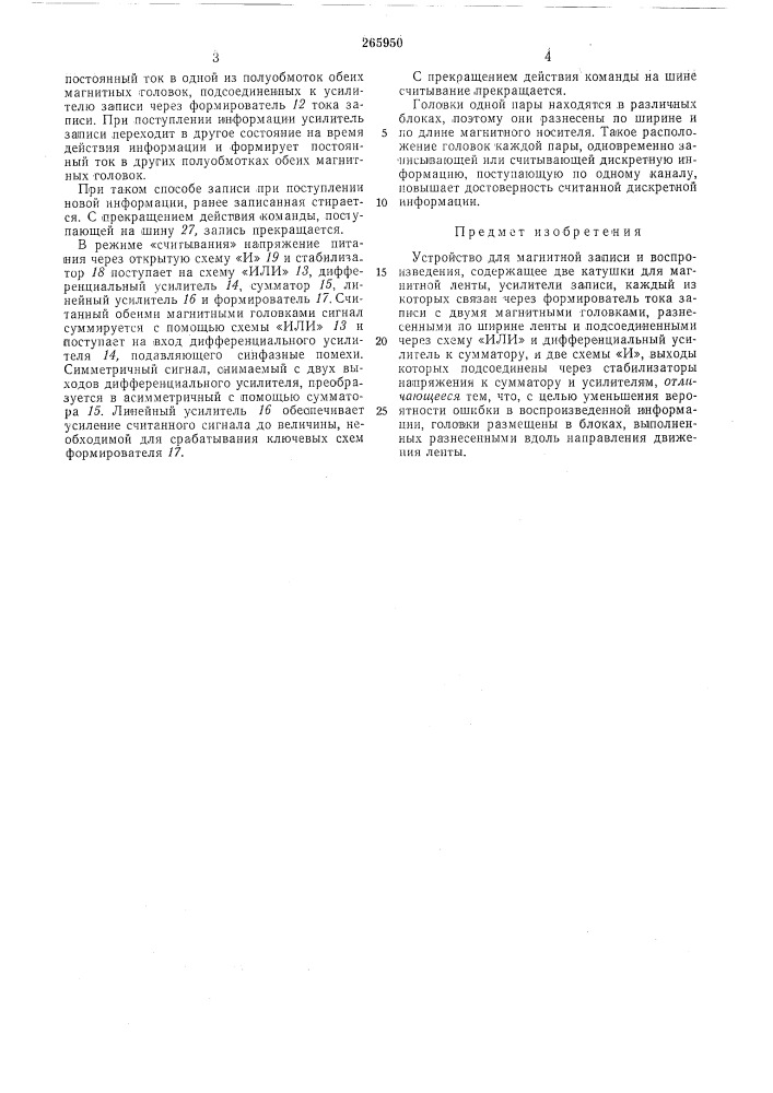 Патент ссср  265950 (патент 265950)