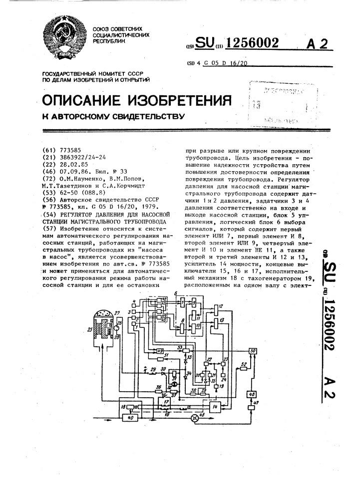 Регулятор давления для насосной станции магистрального трубопровода (патент 1256002)