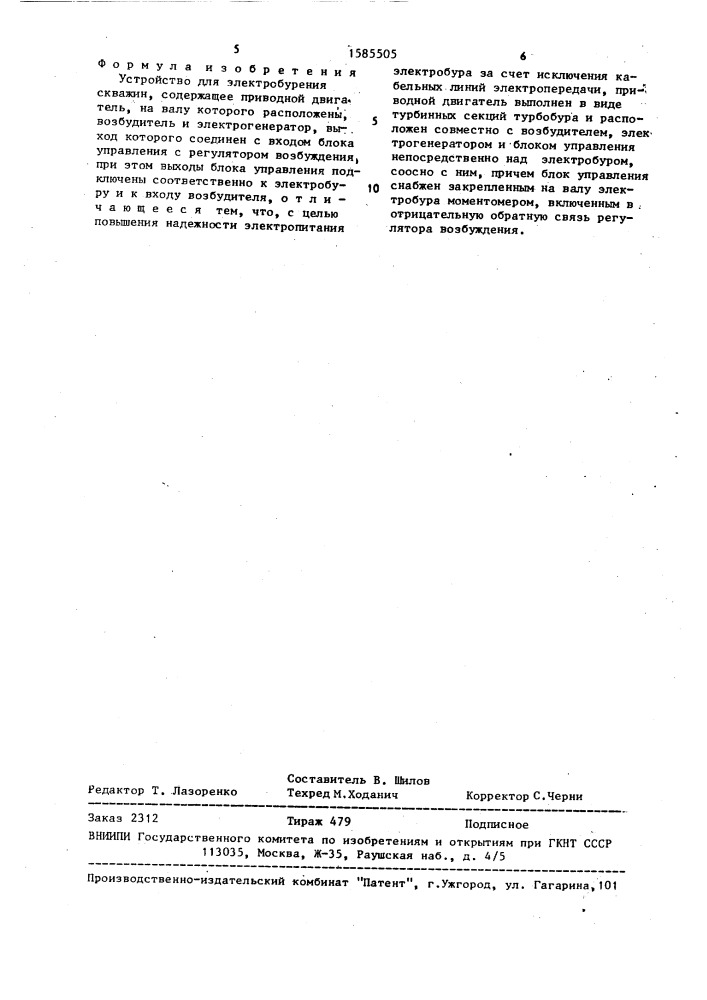 Устройство для электробурения скважин (патент 1585505)