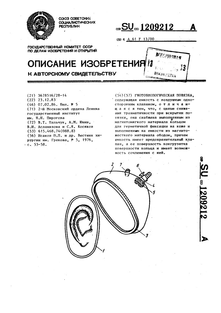 Гнотобиологическая повязка (патент 1209212)