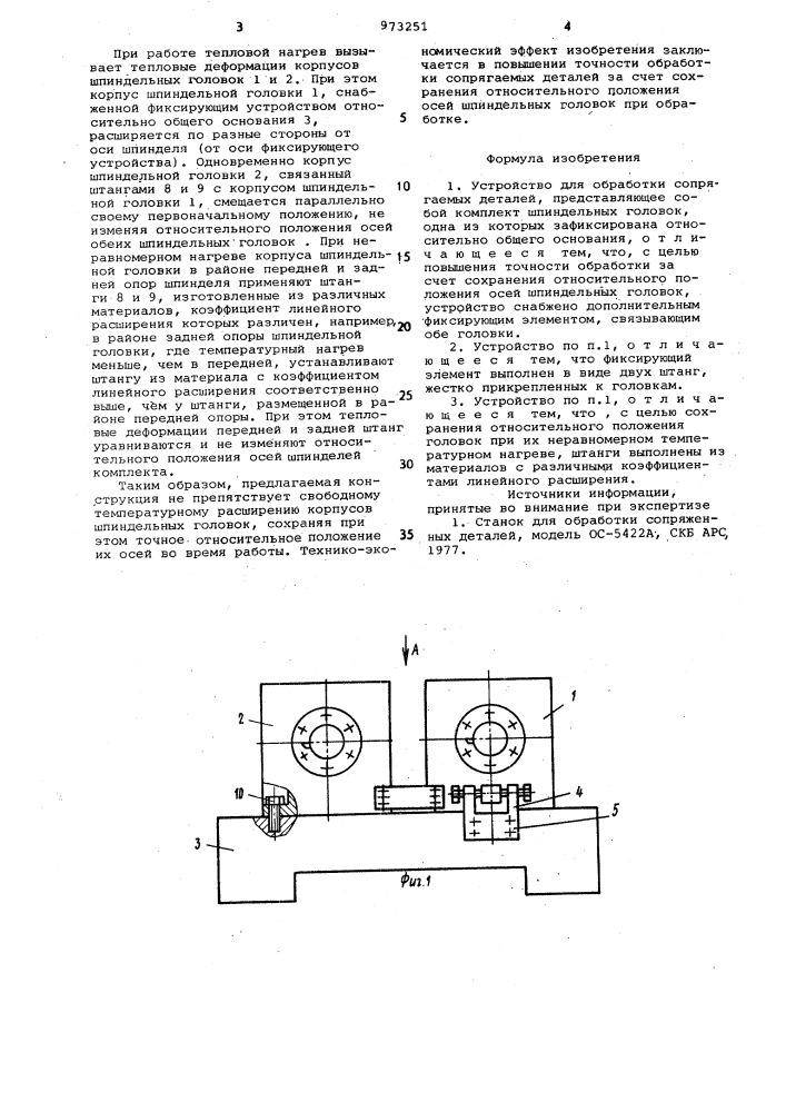 Устройство для обработки сопрягаемых деталей (патент 973251)