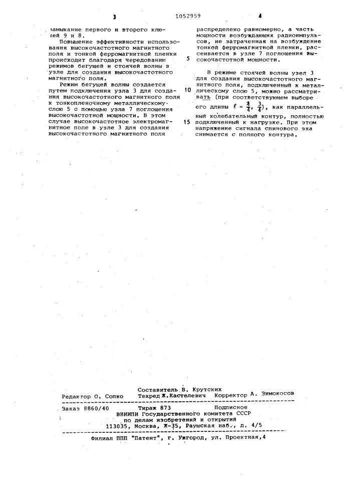 Устройство для возбуждения спинового эха (патент 1052959)