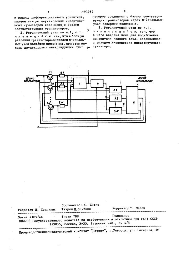 Регулирующий узел преобразователя электрической энергии (патент 1493989)