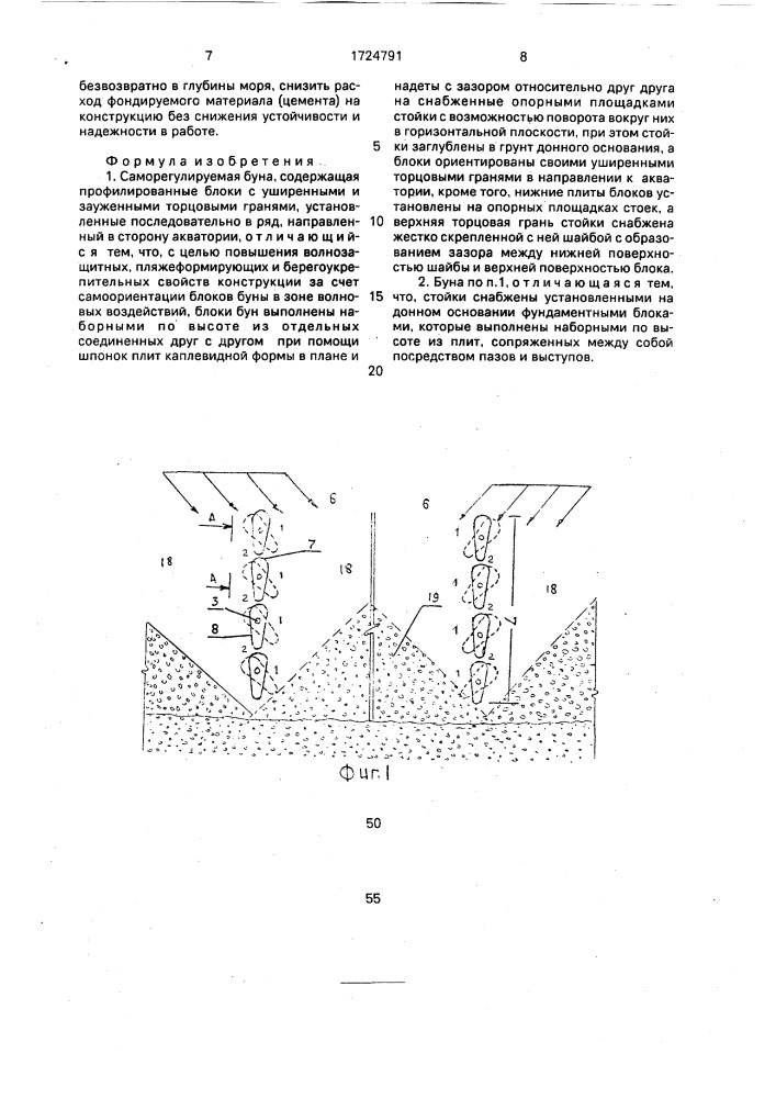 Саморегулируемая буна (патент 1724791)