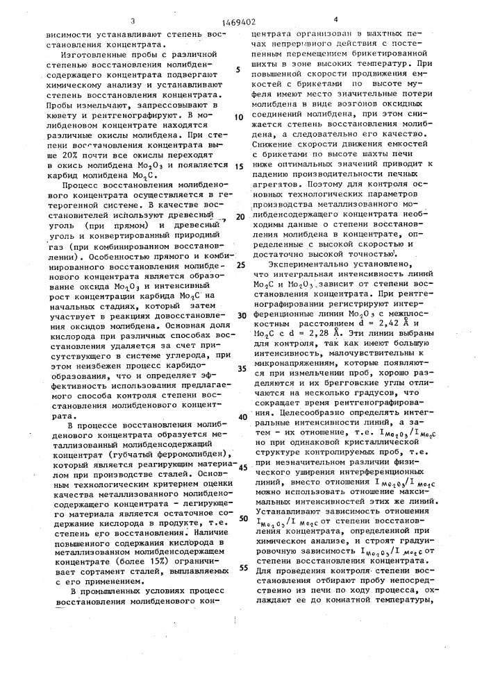 Способ контроля степени восстановления молибденового концентрата (патент 1469402)