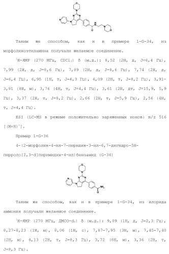 Производное пиримидина в качестве ингибитора pi3k и его применение (патент 2448109)