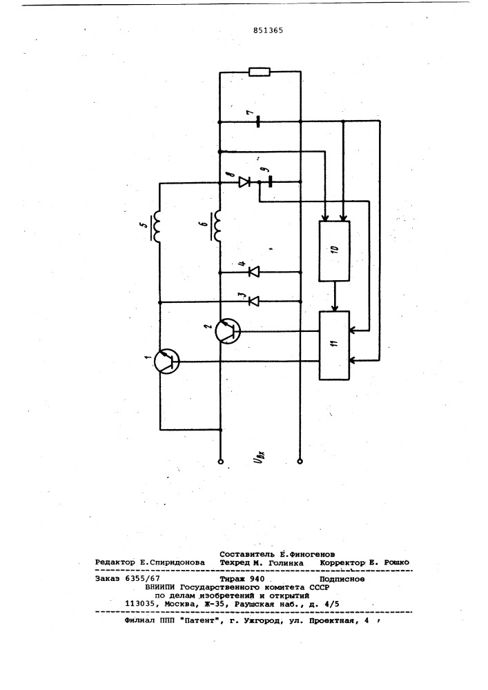 Импульсный стабилизатор напряженияпостоянного toka (патент 851365)