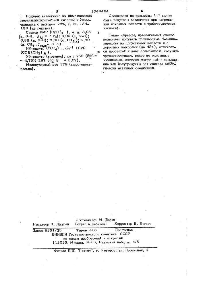 Способ получения производных 4-аминопиридина (патент 1049484)