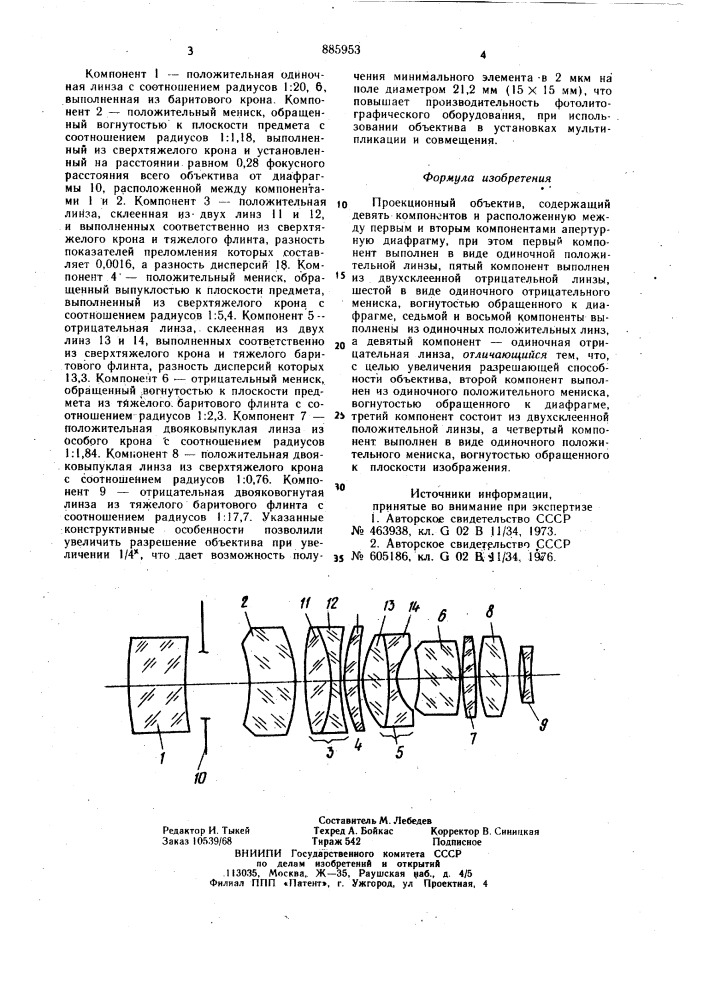 Проекционный объектив (патент 885953)