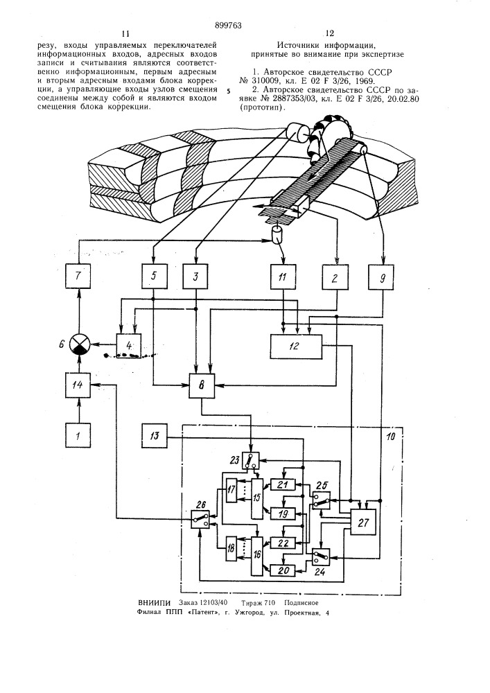Устройство для автоматического управления роторным экскаватором (патент 899763)