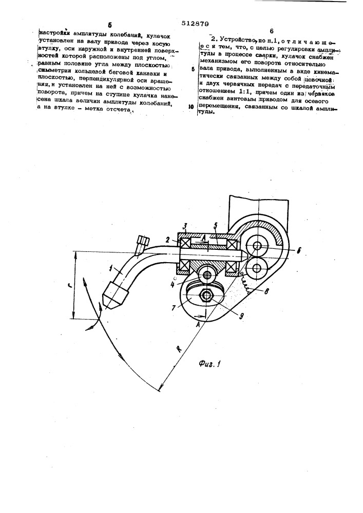 Устройство для колебания электрода (патент 512879)