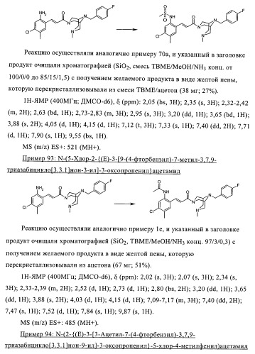 Соединения в качестве антагонистов ccr-1 (патент 2383548)