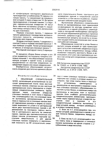 Объемный строительный блок (патент 2002910)