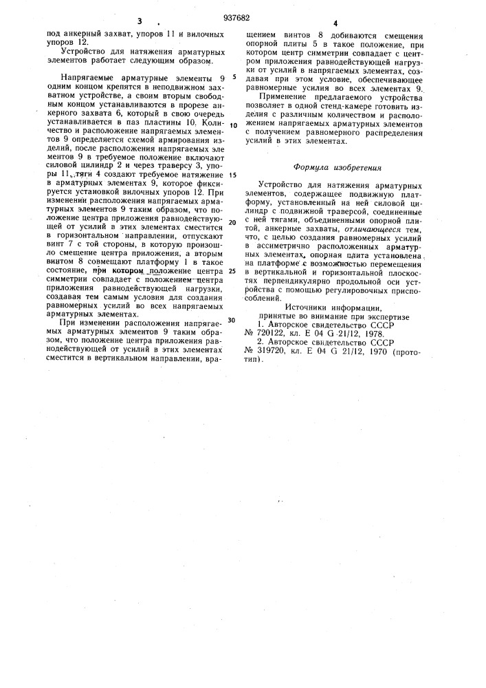 Устройство для натяжения арматурных элементов (патент 937682)