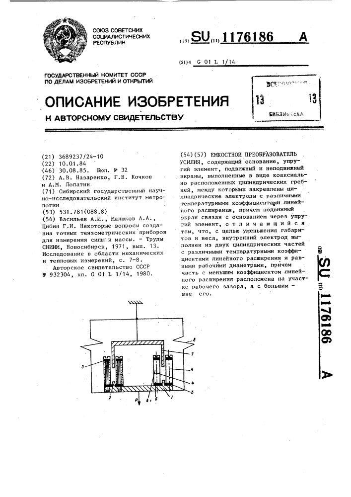 Емкостной преобразователь усилия (патент 1176186)