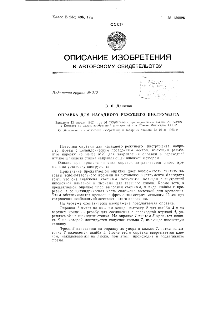 Патент ссср  156826 (патент 156826)