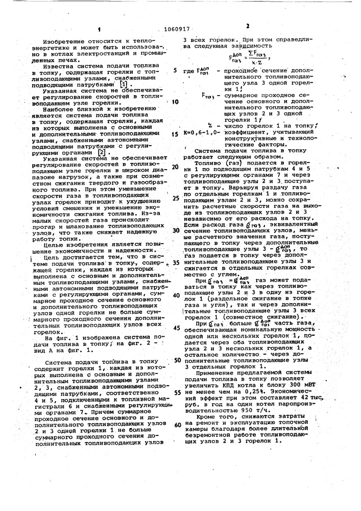Система подачи топлива в топку (патент 1060917)