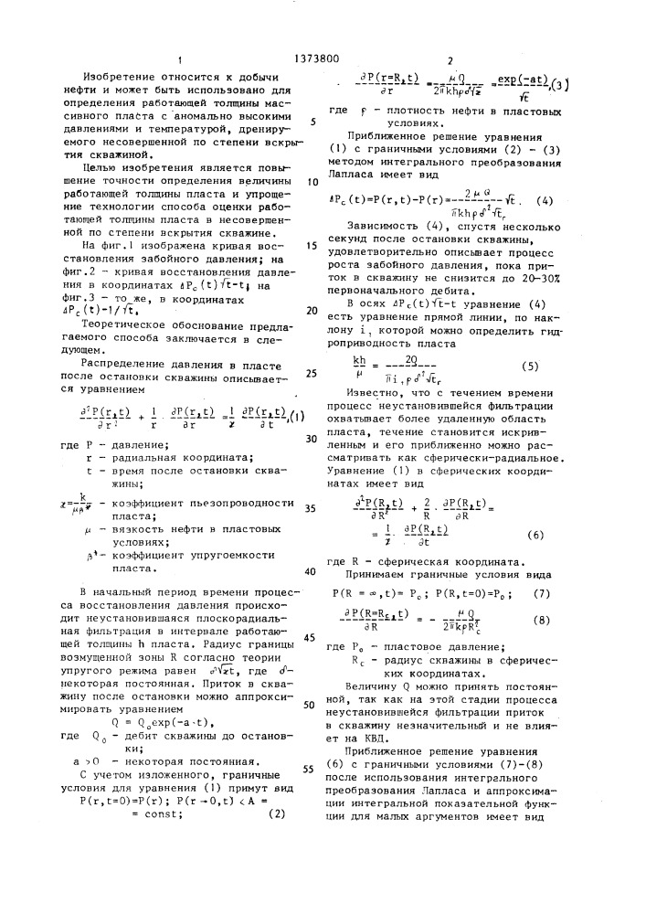 Способ определения работающей толщины пласта (патент 1373800)