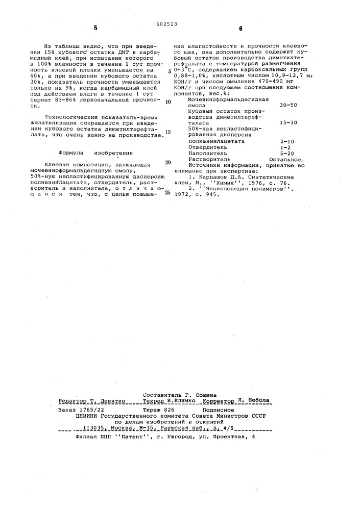 Клеевая композиция (патент 602523)