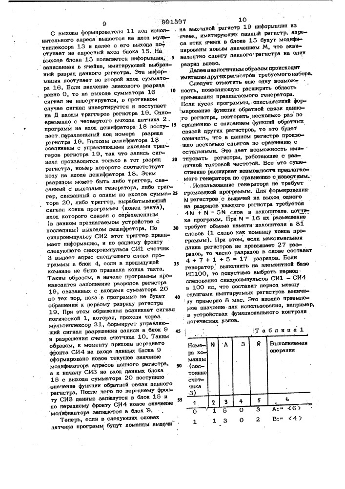 Многофункциональный генератор двоичных последовательностей (патент 991397)