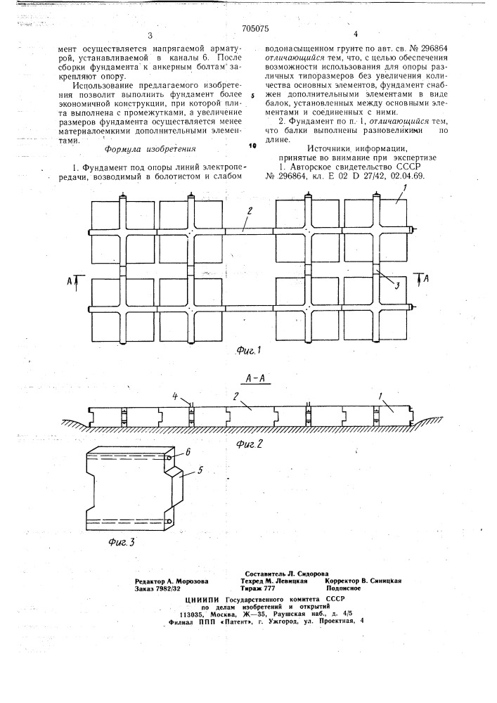 Фундамент под опоры линий электропередачи,возводимой в болотистом и слабом водонасыщенном грунте (патент 705075)