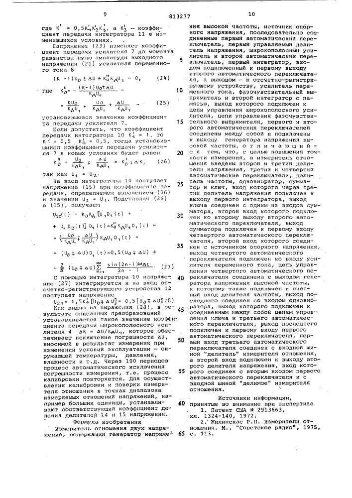 Измеритель отношения двух напряжений (патент 813277)