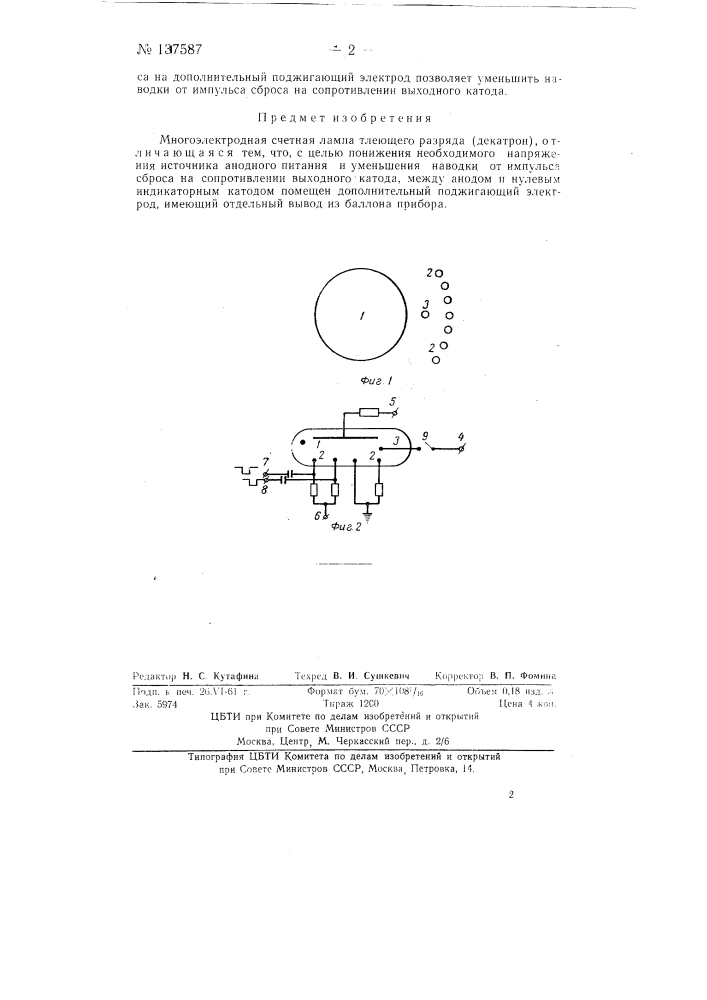 Многоэлектродная счетная лампа тлеющего разряда (декатрон) (патент 137587)