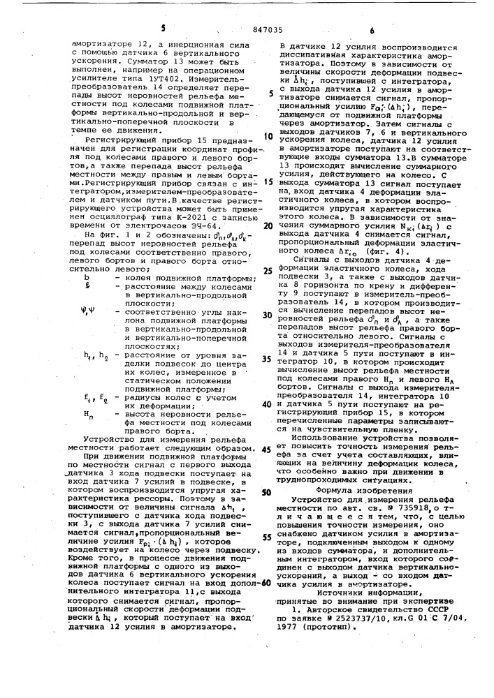 Устройство для измерения рельефаместности (патент 847035)