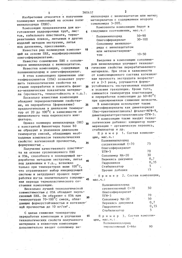 Термореактивная композиция (патент 560437)