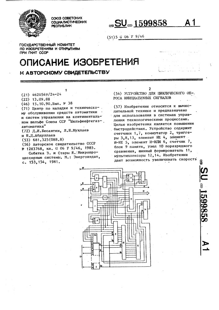 Устройство для циклического опроса инициативных сигналов (патент 1599858)