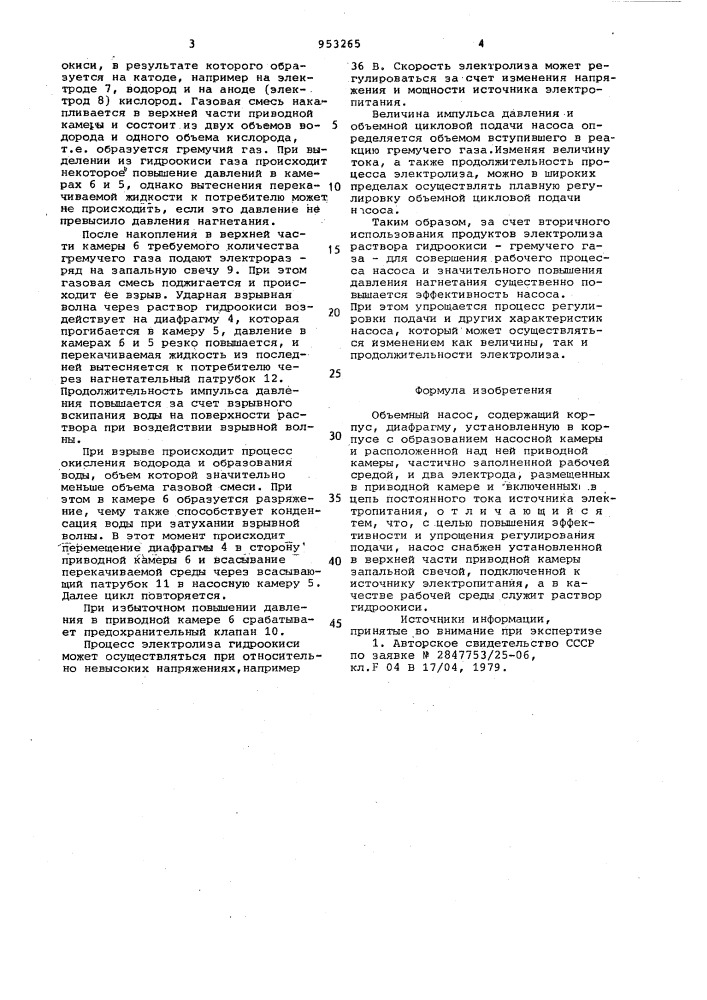 Объемный насос (патент 953265)