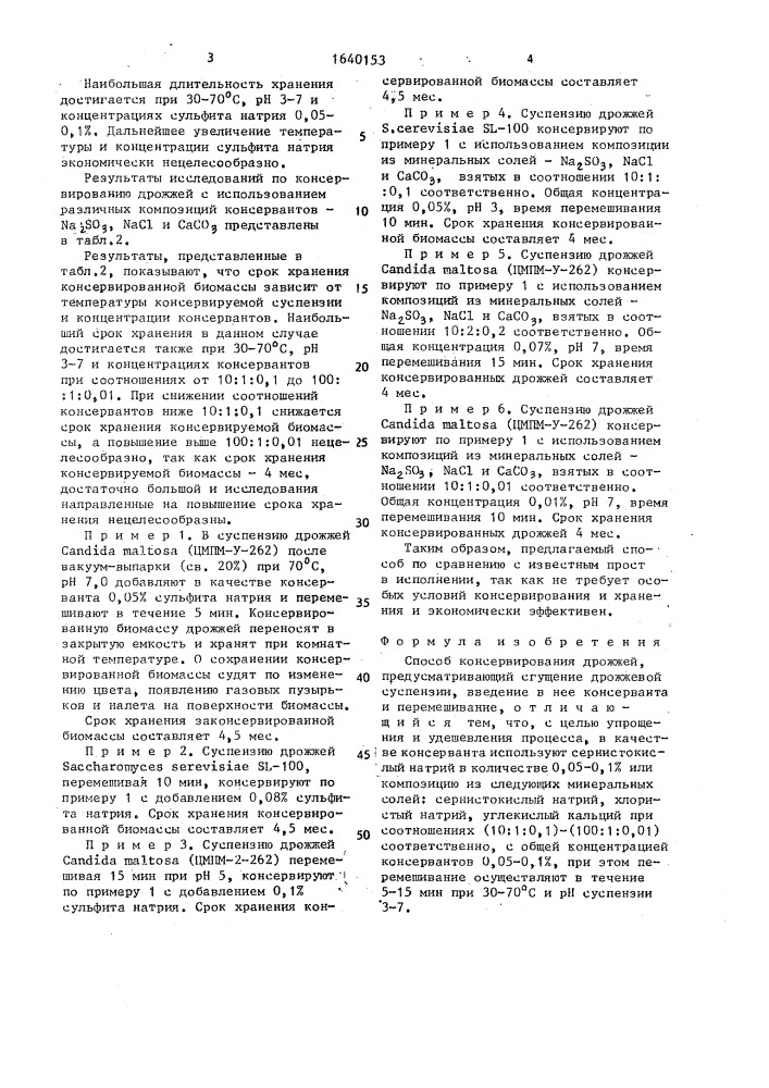 Способ консервирования дрожжей (патент 1640153)