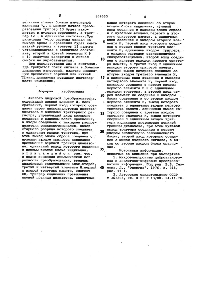 Аналого-цифровой преобразователь (патент 809553)