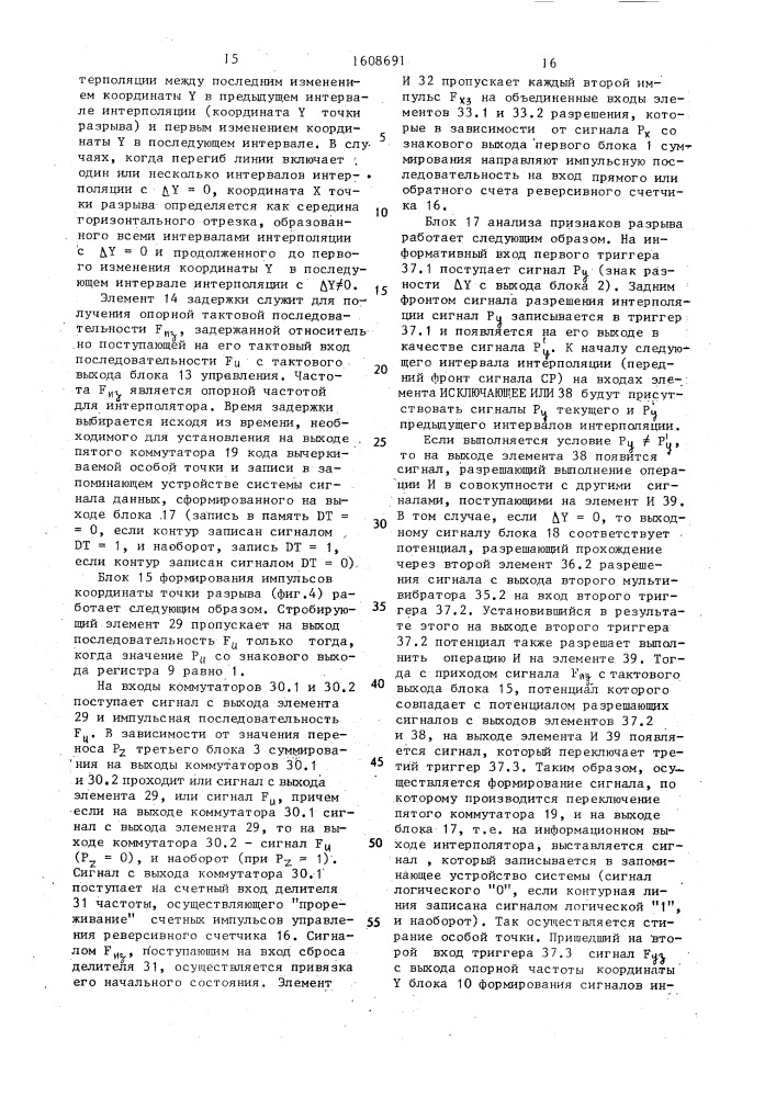 Линейный интерполятор для систем интерактивной графики (патент 1608691)