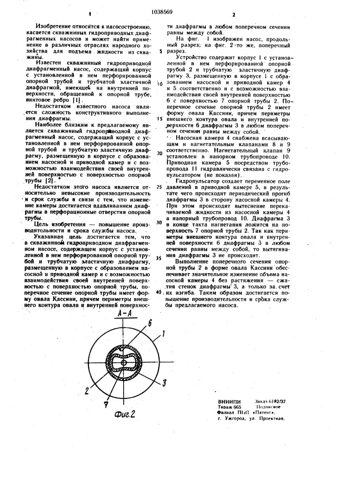 Скважинный гидроприводной диафрагменный насос (патент 1038569)