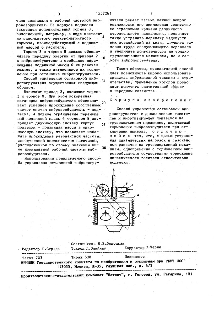 Способ управления остановкой вибропогружателя (патент 1557261)