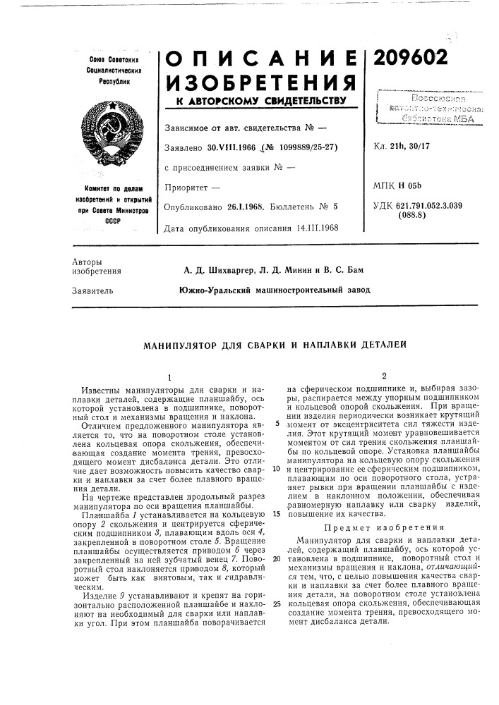 Патент ссср  209602 (патент 209602)