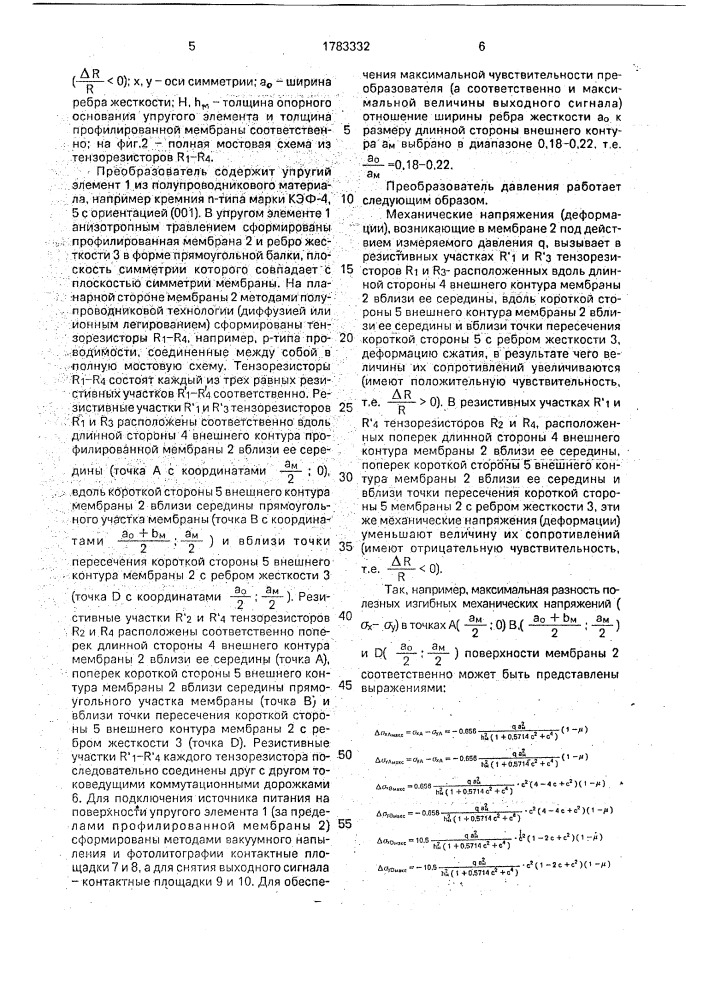 Интегральный полупроводниковый преобразователь давления (патент 1783332)