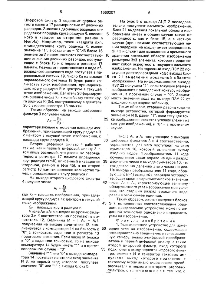 Телевизионное устройство для измерения угла на изображении (патент 1660207)