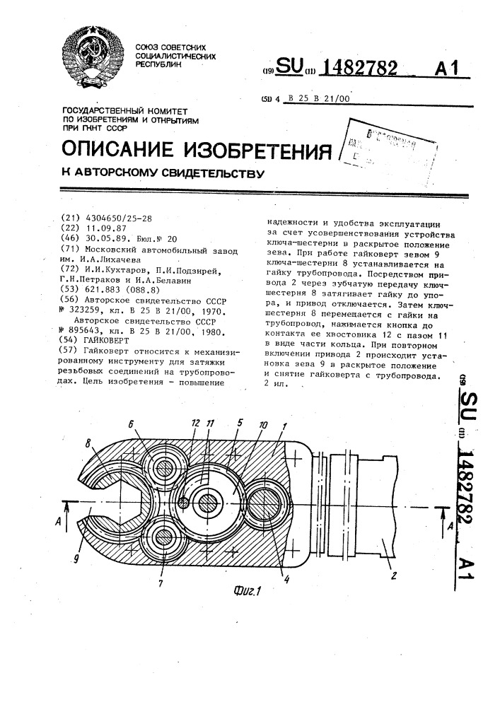 Гайковерт (патент 1482782)