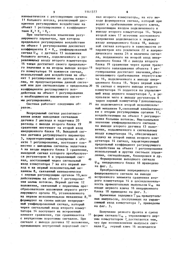 Система регулирования (патент 1141377)