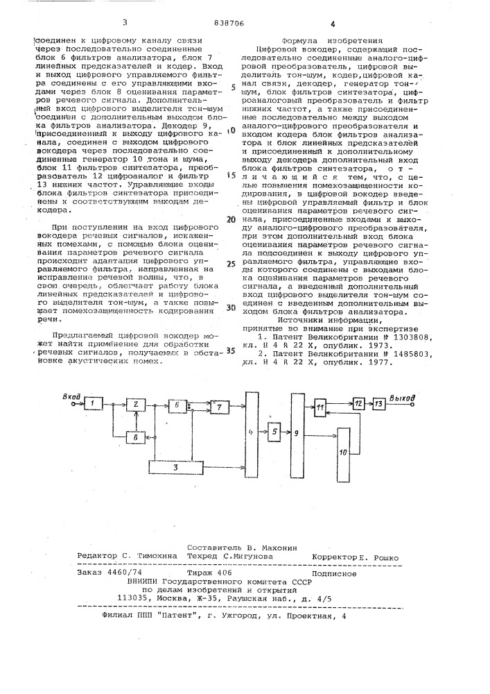 Цифровой вокодер (патент 838706)