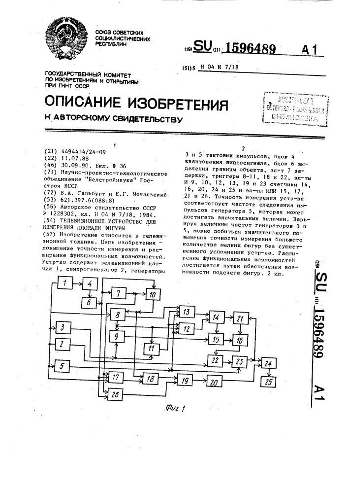 Телевизионное устройство. Имя изобретателя телевизионного Десектора.