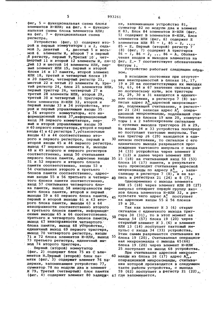 Микропрограммное устройство управления (патент 993261)