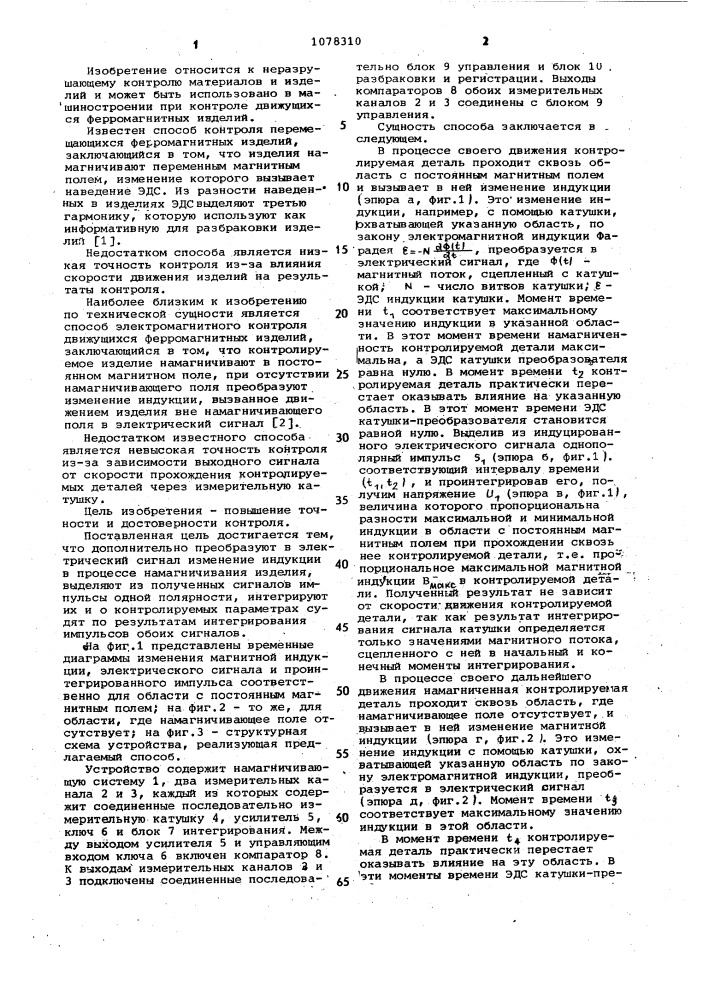 Способ электромагнитного контроля движущихся ферромагнитных изделий (патент 1078310)