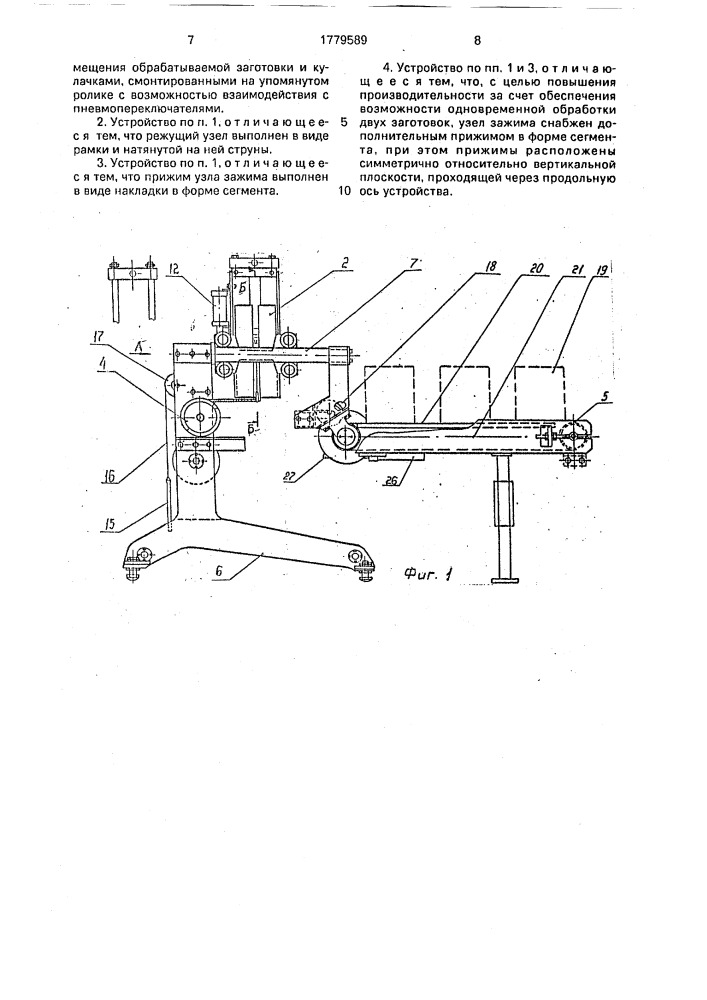 Устройство для резки непрерывно движущихся заготовок стержневой формы (патент 1779589)