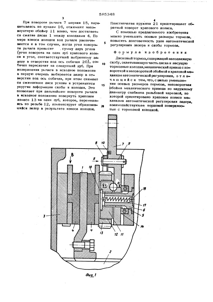 Дисковый тормоз (патент 585348)