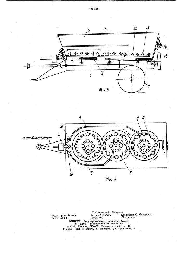 Разбрасыватель минеральных удобрений (патент 938800)